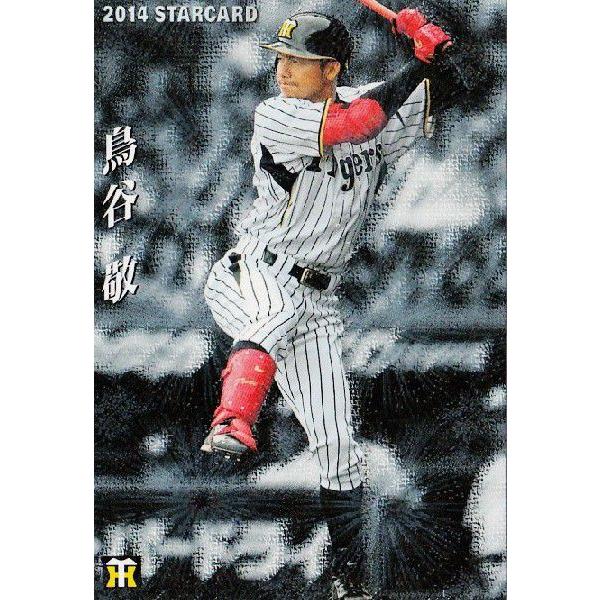 S-15 鳥谷敬 (阪神タイガース)】カルビー 2014プロ野球チップス第1弾