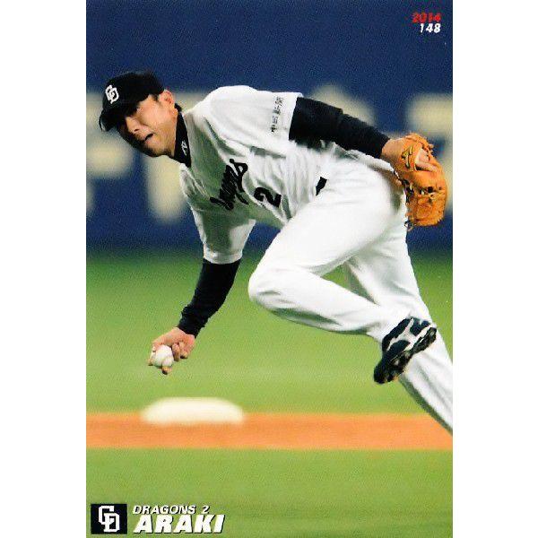 148 荒木雅博 (中日ドラゴンズ)】カルビー 2014プロ野球チップス第2弾