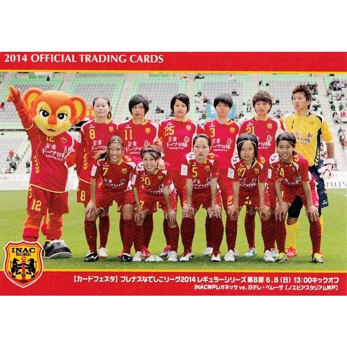 クラブ発行】2014 INAC神戸レオネッサ オフィシャルカード
