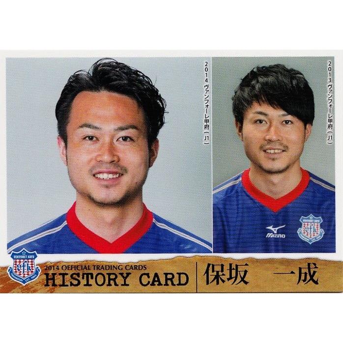 クラブ発行】2014 ヴァンフォーレ甲府 オフィシャルカード レギュラー
