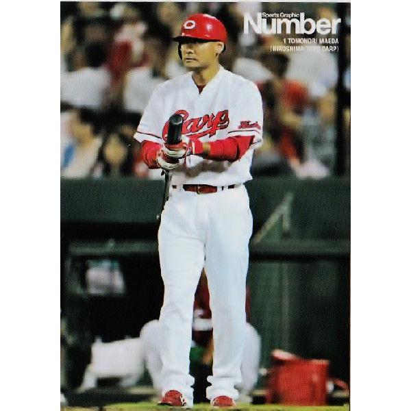 1 【前田智徳 (広島東洋カープ)】Number2014 アスリートカード 「背
