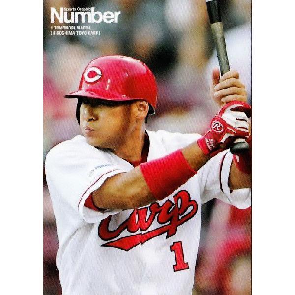 9 【前田智徳 (広島東洋カープ)】Number2014 アスリートカード 「背