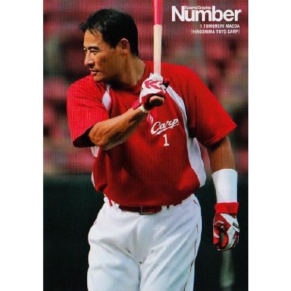 46 【前田智徳 (広島東洋カープ)】Number2014 アスリートカード 「背