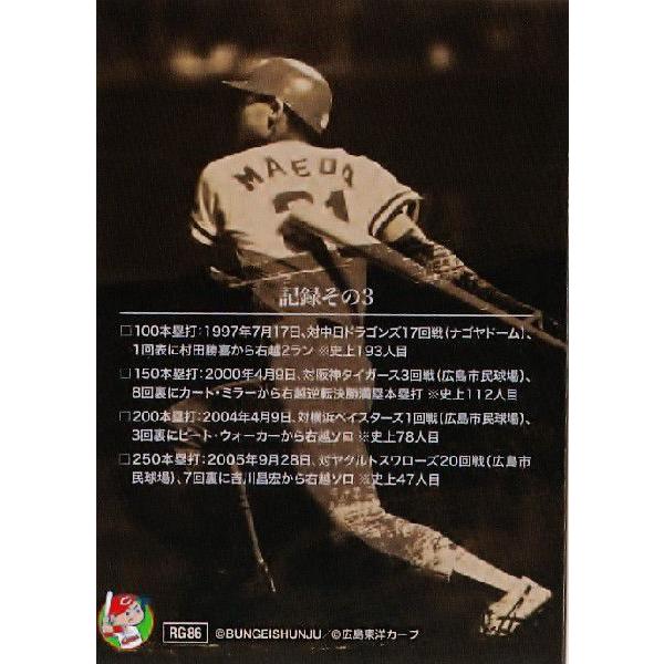 86 【前田智徳 (広島東洋カープ)】Number2014 アスリートカード 「背