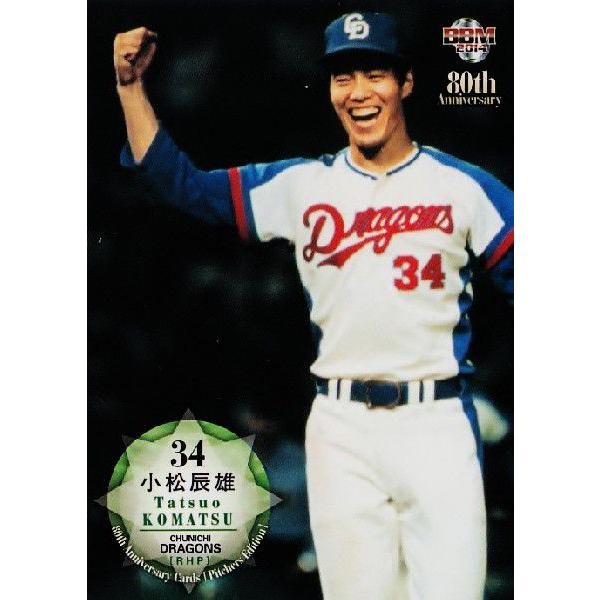 52 【小松辰雄 (中日ドラゴンズ）】BBM2014 プロ野球80周年カード