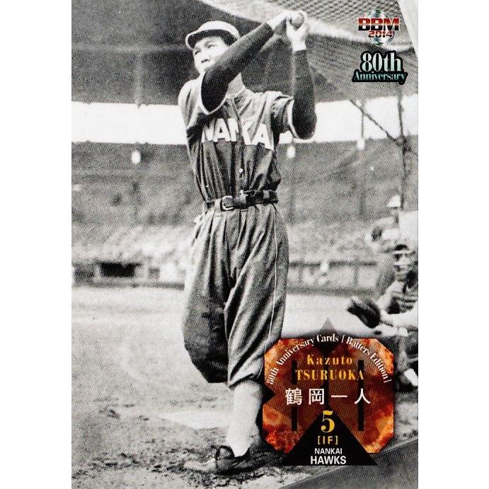 BBM2014 プロ野球80周年カード 打者編