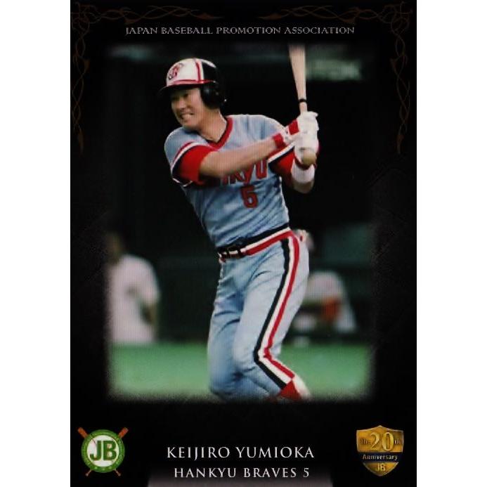61 【弓岡敬二郎 （阪急ブレーブス)】2014プロ野球OBクラブ20周年記念 
