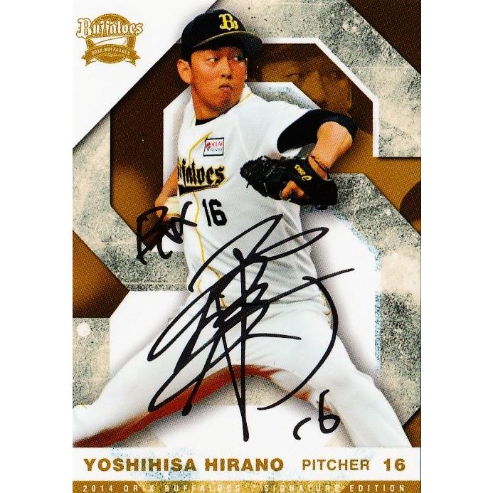 2 【平野佳寿】2014オリックス・バファローズ SIGNATURE EDITION 2 【平野佳寿】2014オリックス・バファローズ SIGNATURE EDITION