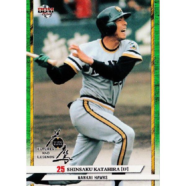 34 【片平晋作】BBM2014 福岡ソフトバンクホークス カードセット「若鷹