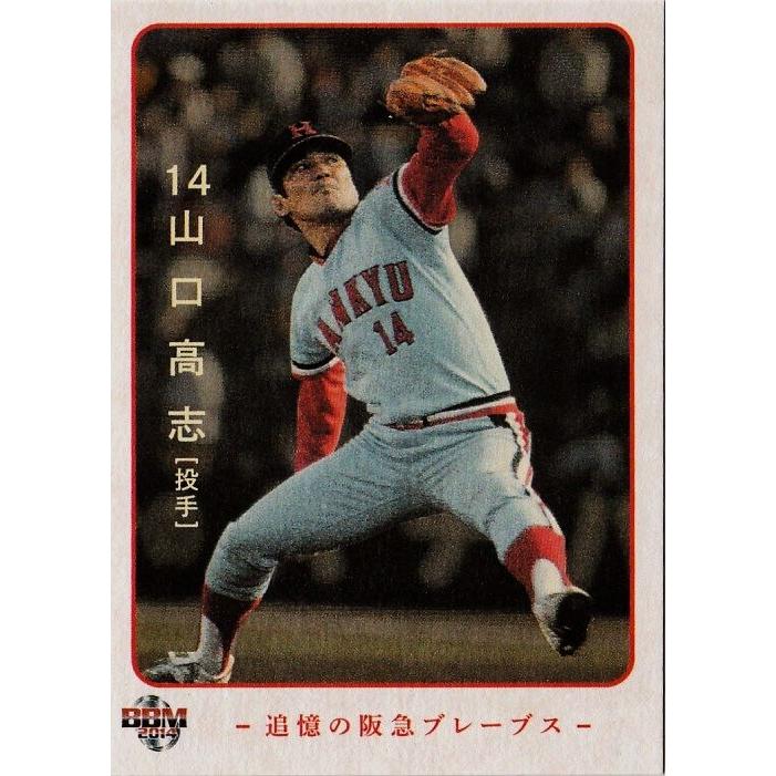 5 【山口高志】2014BBM 追憶の阪急ブレーブス レギュラー : スポーツ 