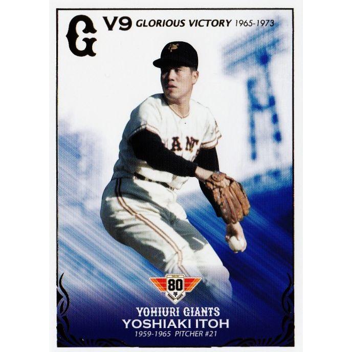5 【伊藤芳明】2014読売巨人軍 創設80周年記念 栄光のV9戦士