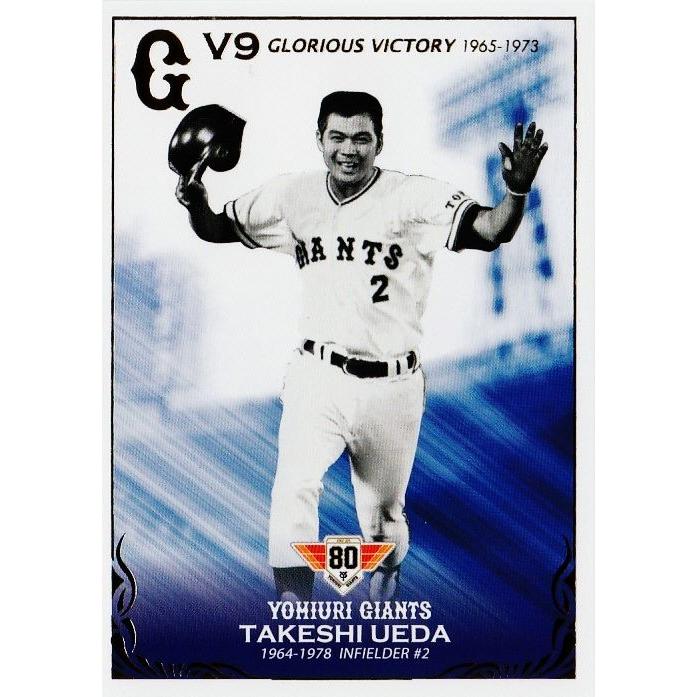 6 【上田武司】2014読売巨人軍 創設80周年記念 栄光のV9戦士