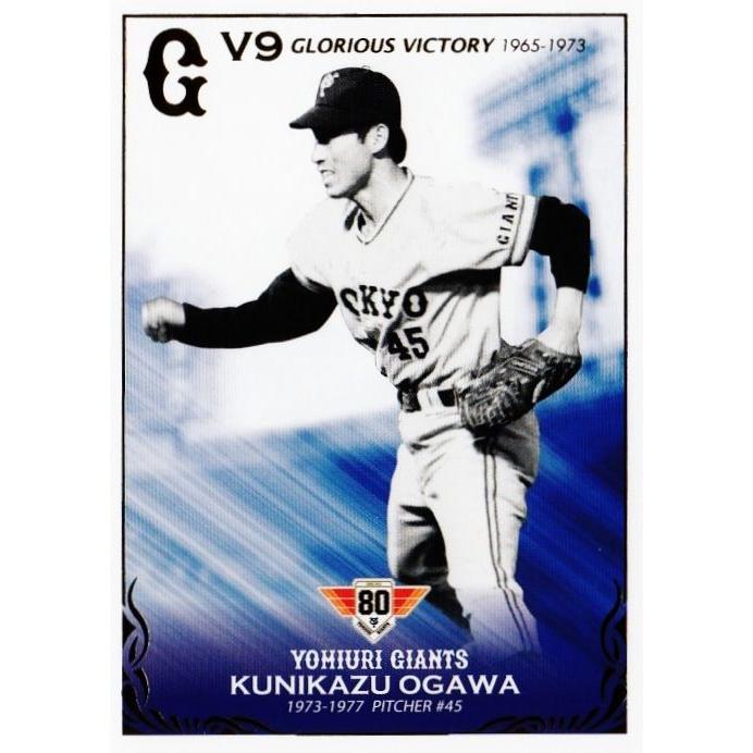 9 【小川邦和】2014読売巨人軍 創設80周年記念 栄光のV9戦士 メモリアルカード レギュラー｜jambalaya