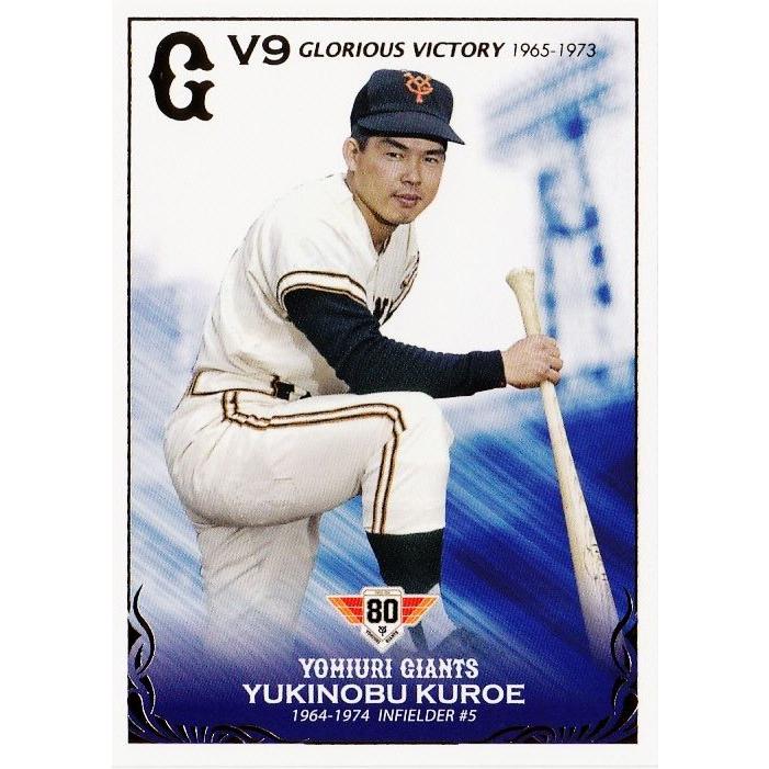 14 【黒江透修】2014読売巨人軍 創設80周年記念 栄光のV9戦士