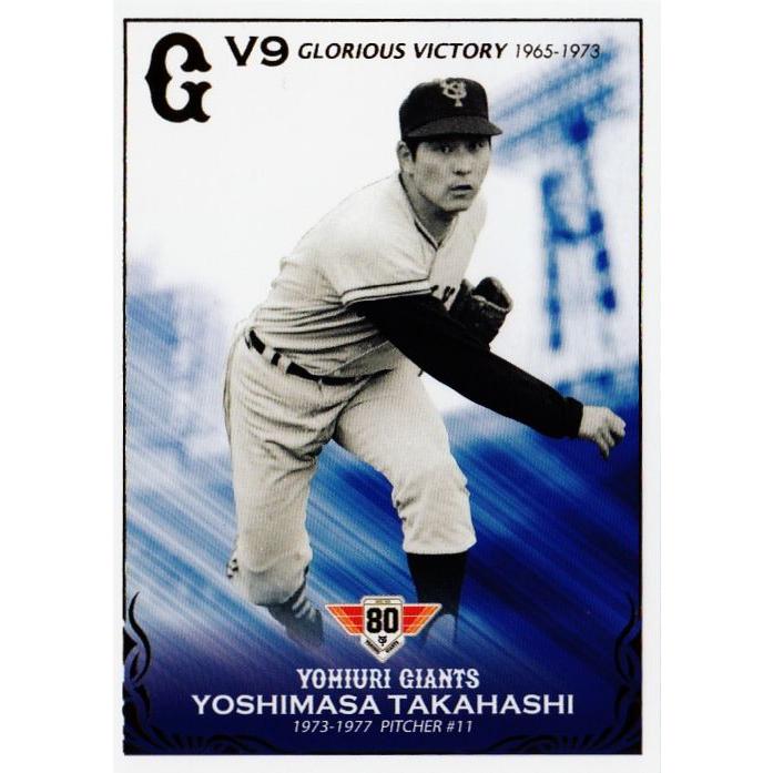 27 【高橋善正】2014読売巨人軍 創設80周年記念 栄光のV9戦士