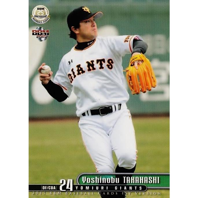 183 高橋由伸 (読売ジャイアンツ)】2015BBMベースボールカード 1st 