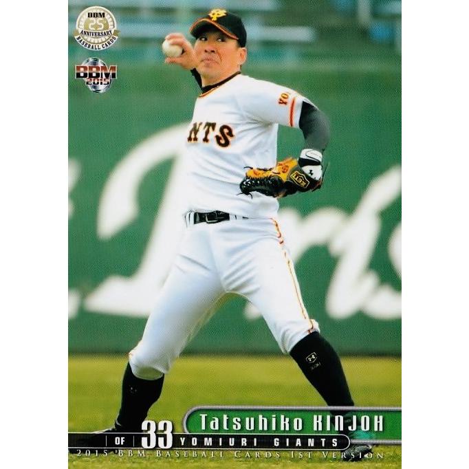 184 金城龍彦 (読売ジャイアンツ)】2015BBMベースボールカード 1st
