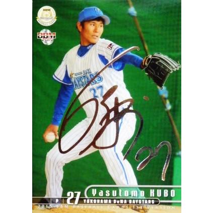 277 久保康友 (横浜DeNAベイスターズ）】2015BBMベースボールカード 