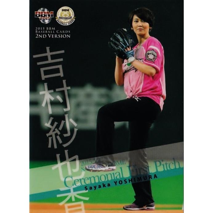 FP09 吉村紗也香 (カーリング)】2015BBMベースボールカード 2nd