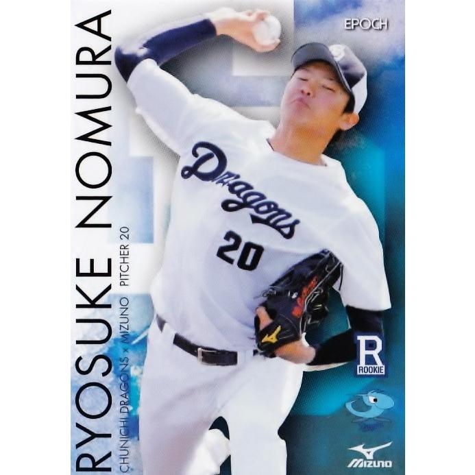 2015 第1弾 レギュラーカード 1枚20円 21 【野村亮介 (ROOKIE)】エポック2015 中日ドラゴンズ×ミズノ