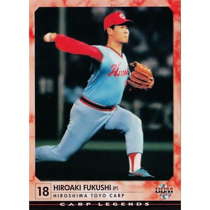 15 福士敬章】BBM2015 カープ・レジェンド レギュラー : スポーツ