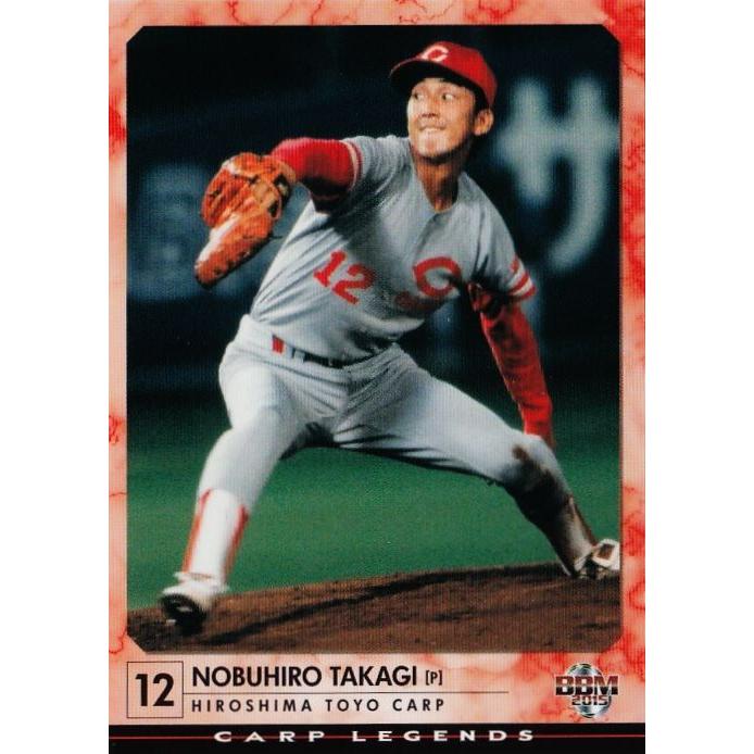 25 高木宣宏】BBM2015 カープ・レジェンド レギュラー : スポーツ