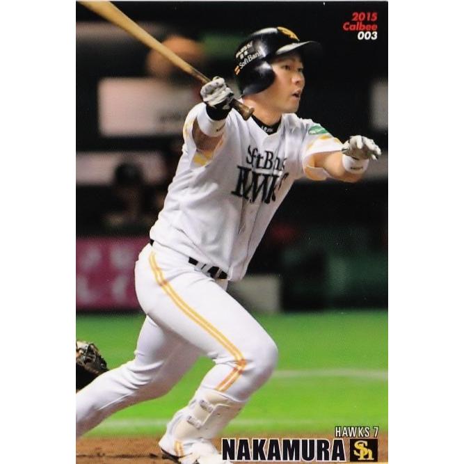 003 中村晃 (福岡ソフトバンクホークス)】カルビー 2015プロ野球 003 中村晃 (福岡ソフトバンクホークス)】カルビー 2015プロ野球