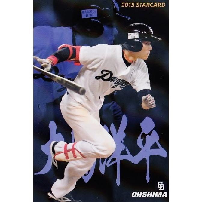 S-19 大島洋平 (中日ドラゴンズ)】カルビー 2015プロ野球チップス第1弾
