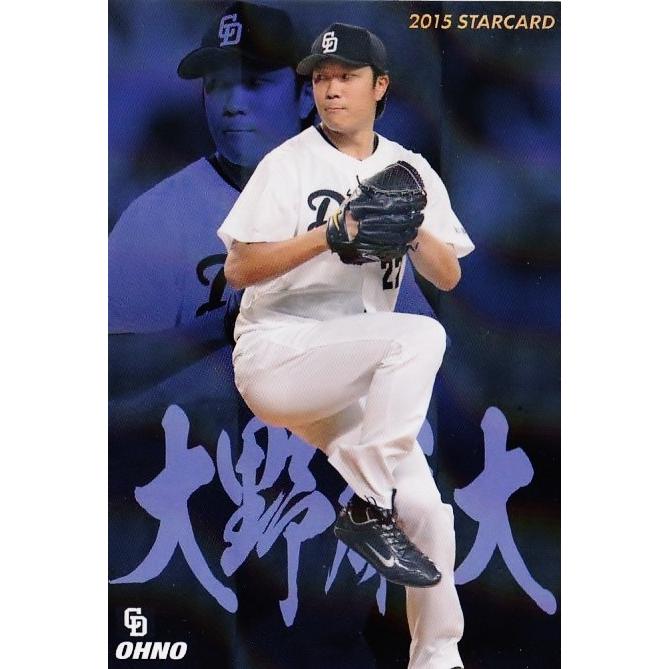 S-20 大野雄大 (中日ドラゴンズ)】カルビー 2015プロ野球チップス第1弾
