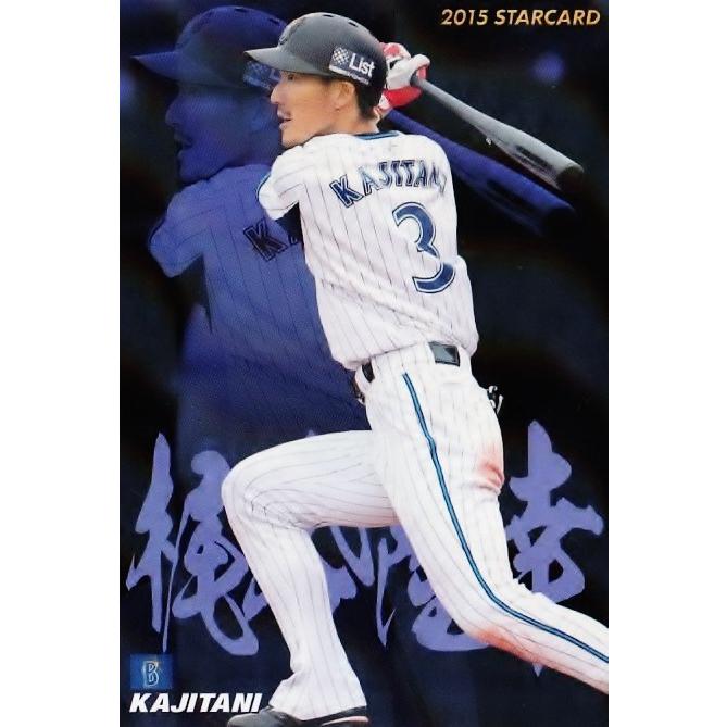 2015カルビーベースボールカード S-21 梶谷隆幸 (横浜DeNAベイスターズ)】カルビー 2015プロ野球