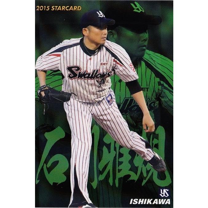 S-71 石川雅規 (東京ヤクルトスワローズ)】カルビー 2015プロ野球