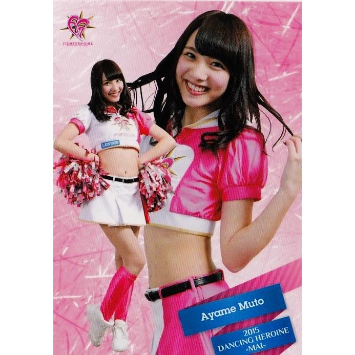 舞34 武藤彩芽 (北海道日本ハム/FIGHTERS GIRL)】BBM プロ野球チア