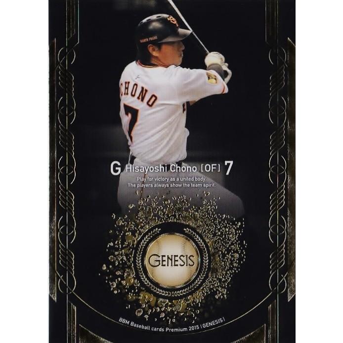 61 【長野久義 (読売ジャイアンツ)】BBM 2015 GENESIS ジェネシス