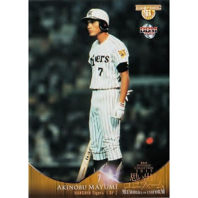 016 真弓明信 (阪神タイガース)】BBM ヒスコレ2015 思い出の