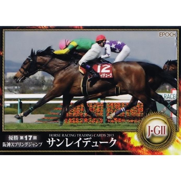 エポック ホースレーシングカード2015 レギュラー 【2015年前半戦重賞優勝馬/阪神スプリングジャンプ】 26 サンレイデューク｜jambalaya