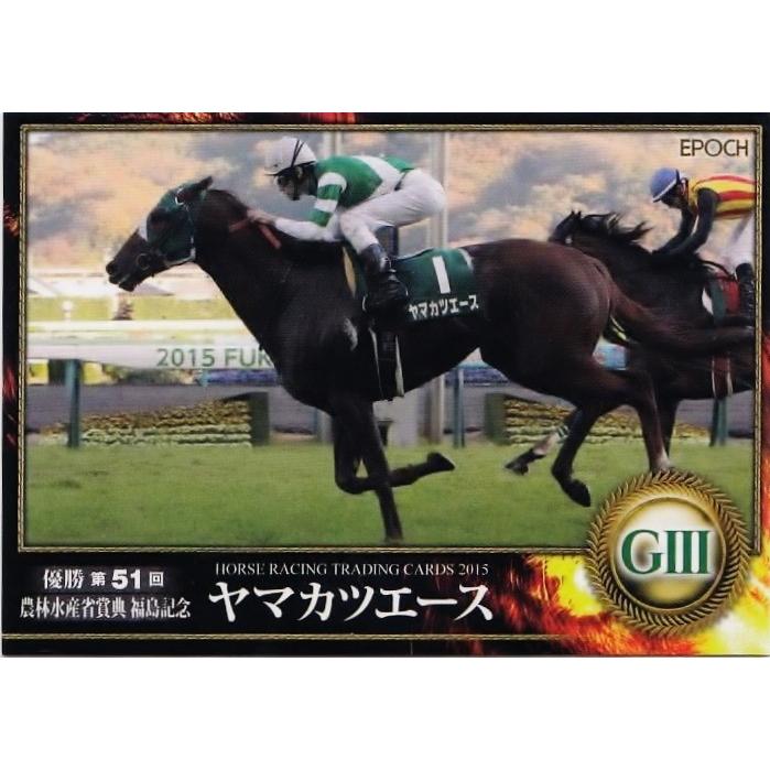 114 【ヤマカツエース】エポック16 ホースレーシングカード2015 Vol.2