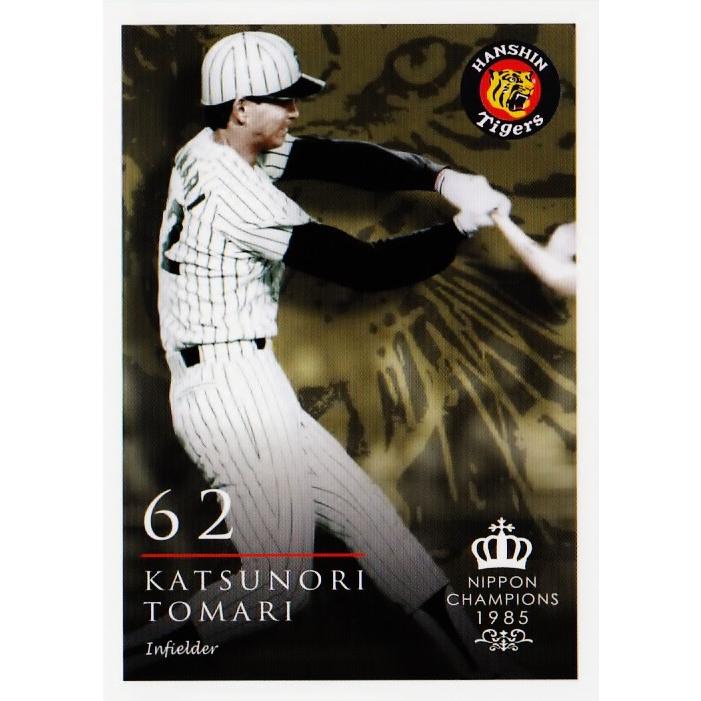 33 【渡真利克則】2015阪神タイガース 創設80周年記念 [1985 日本一