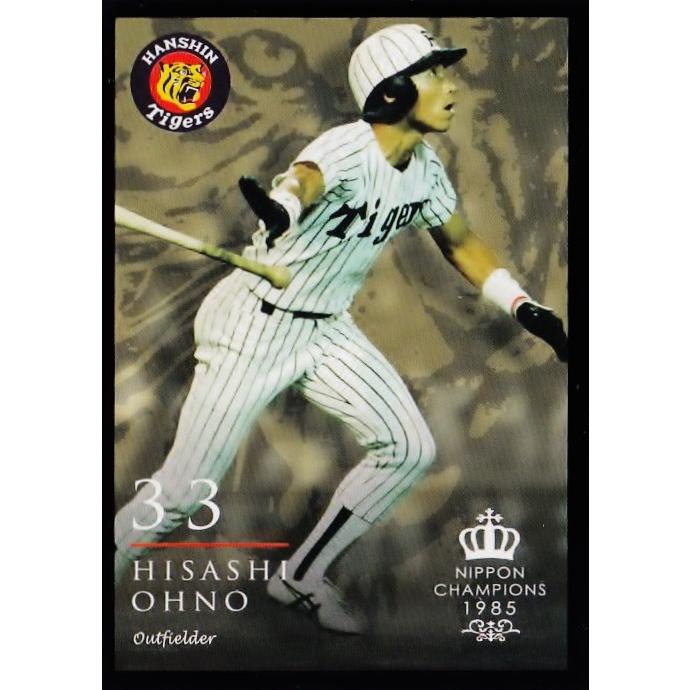 42 大野久】2015阪神タイガース 創設80周年記念 [1985 日本一 42 大野久】2015阪神タイガース 創設80周年記念 [1985 日本一