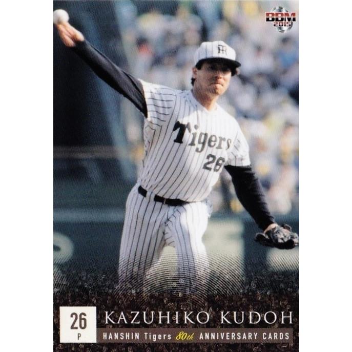 25 【工藤一彦】BBM2015 阪神タイガース80周年 レギュラー [球団OB