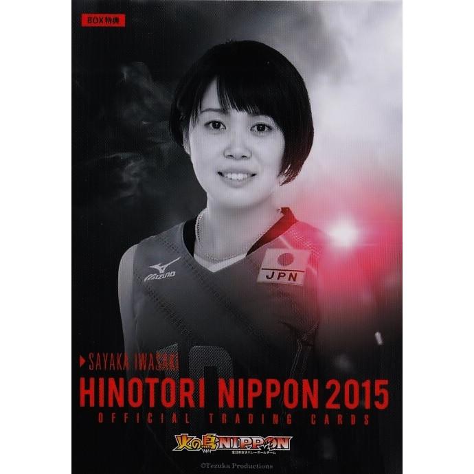 全日本女子バレーオフィシャルカード2015 「火の鳥NIPPON」 【BOX特典