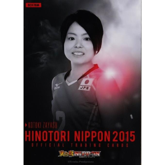 全日本女子バレーオフィシャルカード2015 「火の鳥NIPPON」 【BOX特典