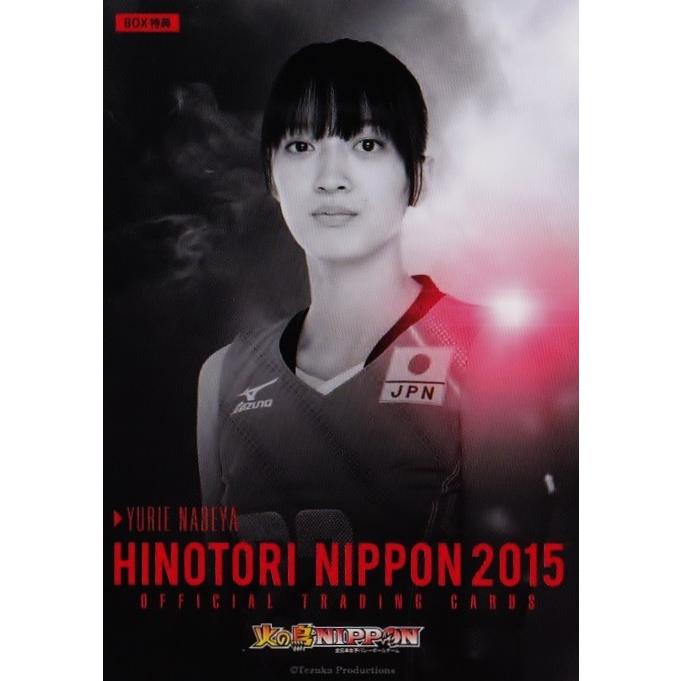 全日本女子バレーオフィシャルカード2015 「火の鳥NIPPON」 【BOX特典