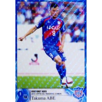 クラブ発行 15 ヴァンフォーレ甲府 オフィシャルカード レギュラーパラレル Ve09 阿部拓馬 15j1ve 09p スポーツカード ジャンバラヤ 通販 Yahoo ショッピング