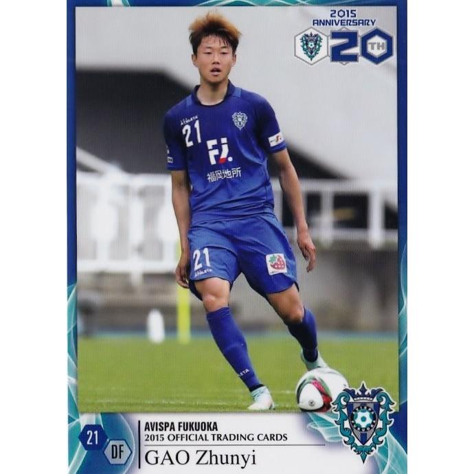 クラブ発行】2015 アビスパ福岡 オフィシャルカード レギュラー AF20