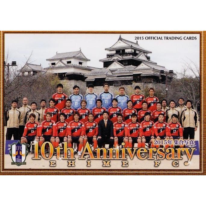 クラブ発行】2015 愛媛FC オフィシャルカード レギュラー 【10周年記念