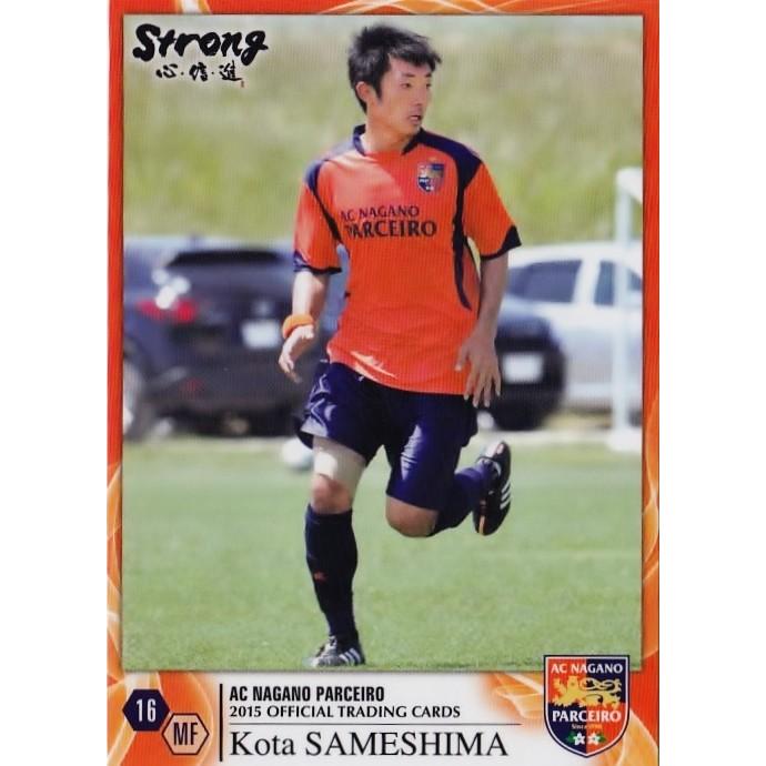 クラブ発行 15 長野パルセイロ オフィシャルカード レギュラー Np15 鮫島晃太 15j3np 15 スポーツカード ジャンバラヤ 通販 Yahoo ショッピング