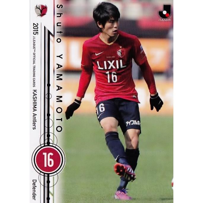 2015 Jリーグオフィシャルカード レギュラー 025 山本脩斗 (鹿島