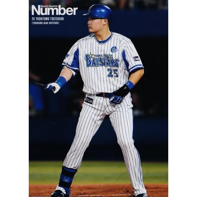 1 【筒香嘉智 (横浜DeNAベイスターズ)】2015Numberアスリート 1 【筒香嘉智 (横浜DeNAベイスターズ)】2015Numberアスリート