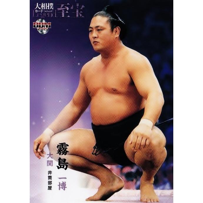 甦る勇姿！名力士直筆サインカード 大相撲 大関 霧島一博 陸奥親方