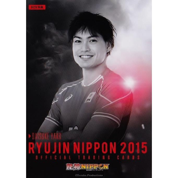 龍神NIPPON 男子バレー 全日本男子バレーオフィシャルカード2015 「龍神NIPPON」 【BOX特典